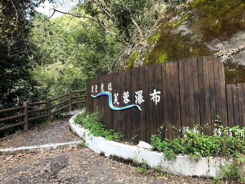 芙蓉谷瀑布